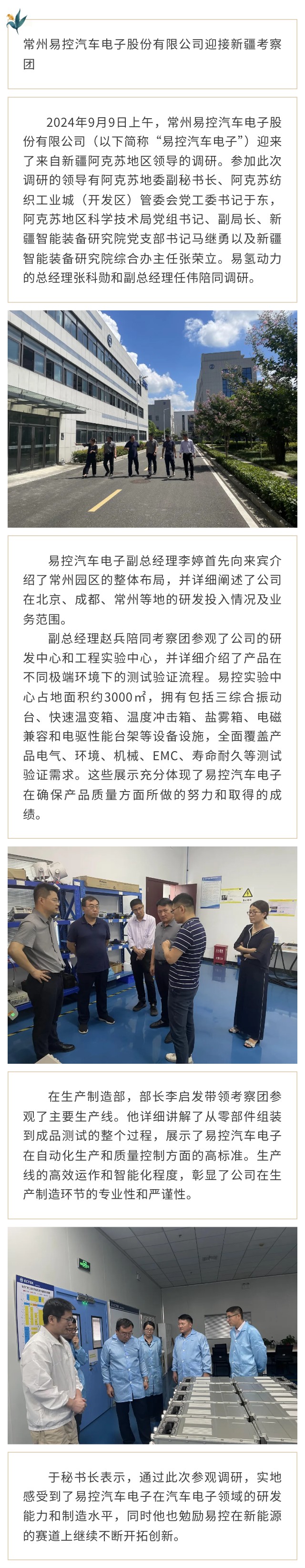 华球（中国）迎接新疆考察团.jpg